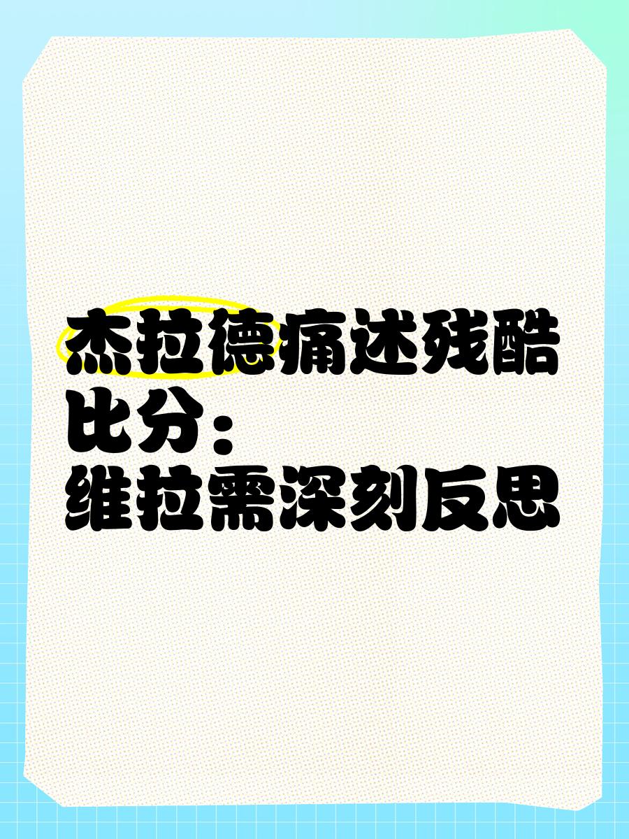 曼联队惨败！主帅赛后直言球队需彻底反思，男人报告只是.的简单介绍